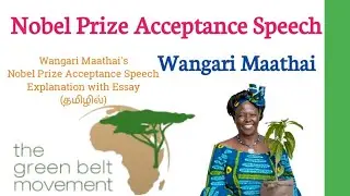 Nobel Prize Acceptance Speech by Wangari Maathai in Tamil / Nobel Prize Acceptance Speech in Tamil