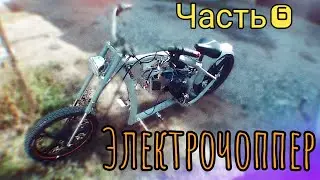 A homemade electric chopper from a hoverboard. The technical part is complete.) Electric motorcyc...