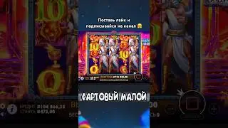 Занос в Zeus vs Hades !!! Поймал х2150 !!! #заносынедели #заносы #занос #shorts