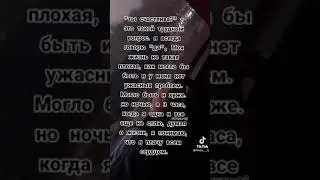 Ты счастлива?...