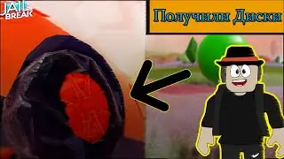 Мучались 40 Минут С Булкой | Получили Диски В Роблокс Jailbreak.