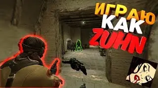 ИГРАЮ КАК ZUHN❤(CS:GO МОНТАЖ)