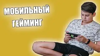 МОБИЛЬНЫЙ ГЕЙМИНГ УМЕР? | ДОНАТНОЕ Г💩ВНО НА ANDROID