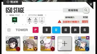 [NIKKE] Tribe Tower Stage 650 - 4 Units Clear