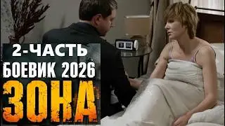 На зоне думали он обычная шестерка - 2 ЧАСТЬ! и горько поплатились за предъяву |ТЮРЕМНЫЙ БОЕВИК 2026