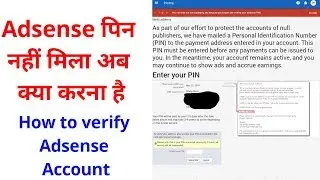 Google Adsense Varification pin not Received. What to do next! 2018 Hindi