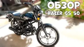 ОБЗОР RACER GS 50 (110) Мой ПЕРВЫЙ Мотоцикл для Новичка!