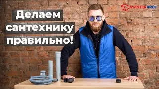 Сантехнические манжеты для стиральной машины МастерПроф.