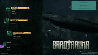 В гостях у Совы. Играем в Barotrauma