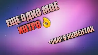 интро для NESSI