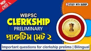 WBPSC Clerkship MCQ Practice set | psc Clerkship 2024 | Important GK Class | Study with Sudeep