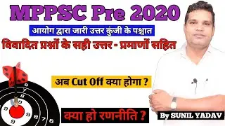 Mppsc pre 2020, विवादित प्रश्नों के प्रमाण सहित सही उत्तर, आयोग की उत्तर कुंजी के बाद, नया Cut Off ?