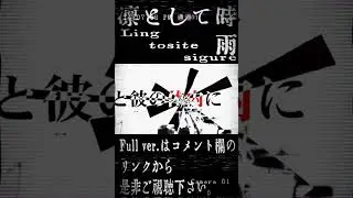 【凛として時雨】Telecastic fake showを打ち込みで再現してみた【初音ミク】
