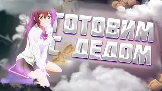 !tg !don  Кулинарные шедевры с дедом 🥟✨: стрим в мастерской по приготовлению варенников