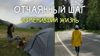 Как я бросила всё и уехала жить в горы. Встреча с мужем и новый поворот судьбы.