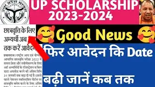 Up Scholarship Last Date Extended News Today 2023-2024!!Up Scholarship News Today!!Up