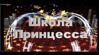 Танцевальная школа 