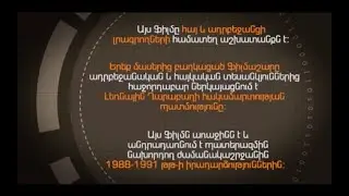 Շրջանի մասեր I. «Դեպի պատերազմ»
