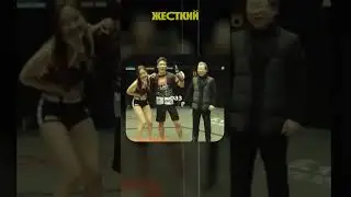Жесткий боец боится женщину shorts 