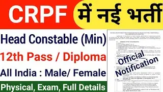CRPF Head Constable Ministerial Recruitment 2021 | CRPF HCM Vacancy 2021, CRPF HCM Offline Form 2021