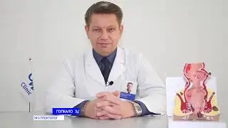 Дезартеризация геморроя