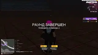 уделал в кк в Amazing rp