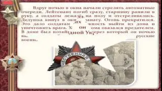 МОЙ  ГЕРОЙ