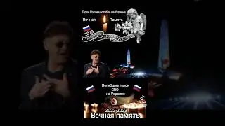 Павшим героям России 🇷🇺 🇷🇸 💤