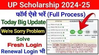 Up Scholarship 2024-25 Apply || Up Scholarship We Are Sorry Problem || Scholarship Form Online 2024