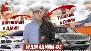 Будни Администратора на 