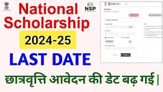 National Scholarship 2024-25 Apply Last Date Extended - NSP Last Date 2024 Jaldi Dekhe 🕺