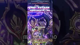 57% шк - мало / Genshin Impact 4.6 