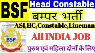 BSF Group C Recruitment 2021 | BSF Constable Recruitment 2021 Online Apply | BSF Vacancy 2021