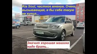 KIA Soul, частное мнение. Вызывающая я бы себе такую не купил... Значит хорошая машина надо брать!