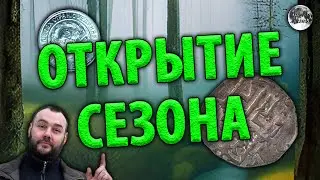Открытие сезона 2023 | Лесная селуха | Отличные находки | Весна пришла
