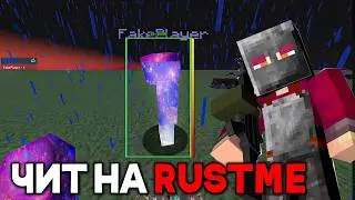 ЧИТ НА RUSTME - разнес растми с бесплатным читом (гайд)