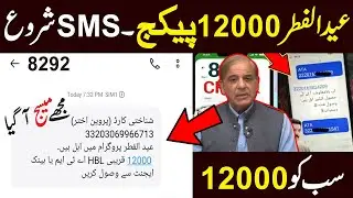 12000 Imdad | Ehsaas 12000 Imdad Again Start | BISP | Ehsaas New Program | Ehsaas Program | 12000