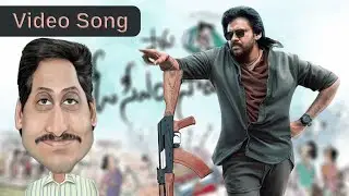 Saru o saru | CM Trolling |  jagan mohan reddy | cm jagan 