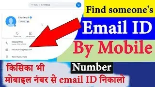 Find Email ID Using Mobile Numbers | Search Email id using Phone no | how to get someone emails ID✅