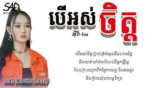 #បើអស់ចិត្ត
