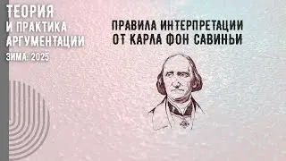 Основные правила интерпретации