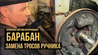 Замена тросов ручника. Тормозной барабан. Столкнетесь трудностями. Разборка салона, зачистить фаски.