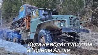 ГОРНЫЙ АЛТАЙ - ПУТЬ ПОЗНАНИЯ