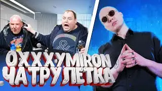 OXXXYMIRON зачитал РЭП в ЧАТ РУЛЕТКЕ | BADBOX | ЧАТРУЛЕТКА