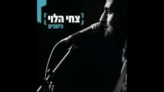צחי הלוי - גבריאלה