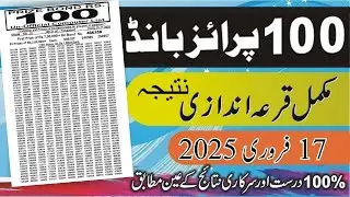 100 Prize Bond List 17 February 2025 | Complete Results & Updates | 100 Prize Bond Draw 2025