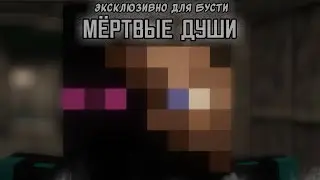 Последний парень на Земле: Мёртвые души (Тизер 1 серии)