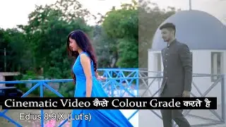 How to Colour Grade Video in Edius | Video कैसे Colour Grade करते है Edius में