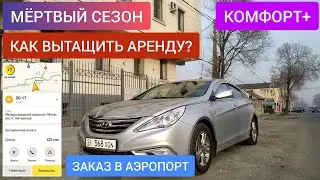 МЕРТВЫЙ СЕЗОН В ЯНДЕКС ТАКСИ 2021 ГОД / ТАКСИ 2021