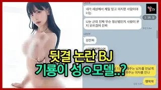 뒷결 논란 기룡이 근황